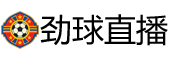 劲球直播